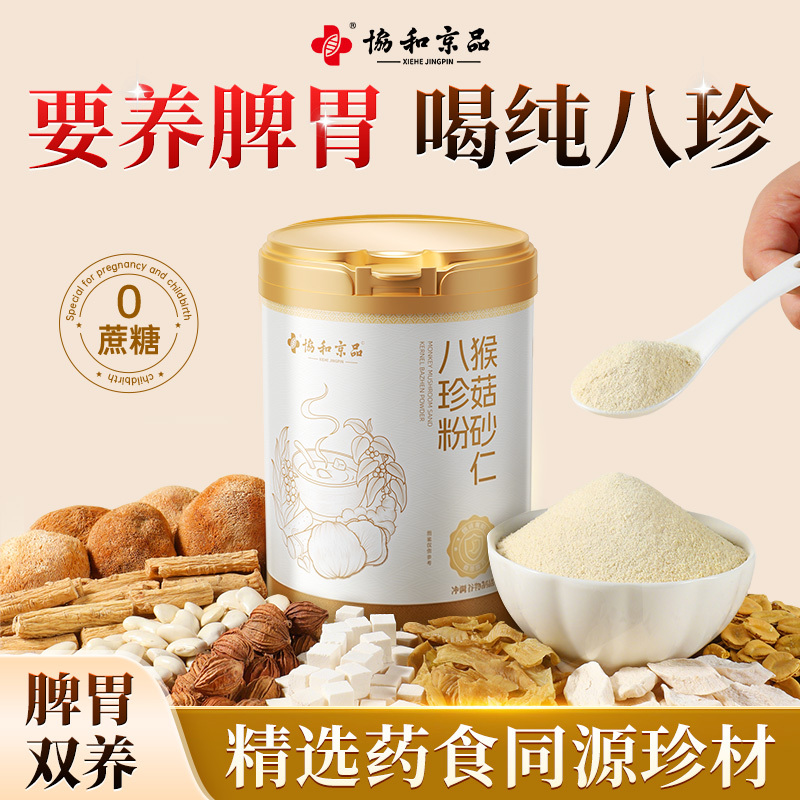 Ancient Eight Treasures Powder Official official store Ingredients: Hericium Erinaceus Powder, Iron Stick Yam, Amomum Borneense Powder, Stomach-Nourishing Powder, Breakfast Meal Replacement Ancient Eight Treasures Powder Official official store Ingredients: Hericium Erinaceus Powder, Iron Stick Yam, Amomum Borneense Powder, Stomach-Nourishing Powder, Breakfast Meal Replacement
