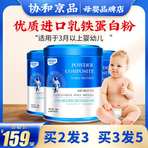 (Buy 2 hair 3) imported milk iron protein milk powder nutrition baby Children Baby compound powder immunity ball