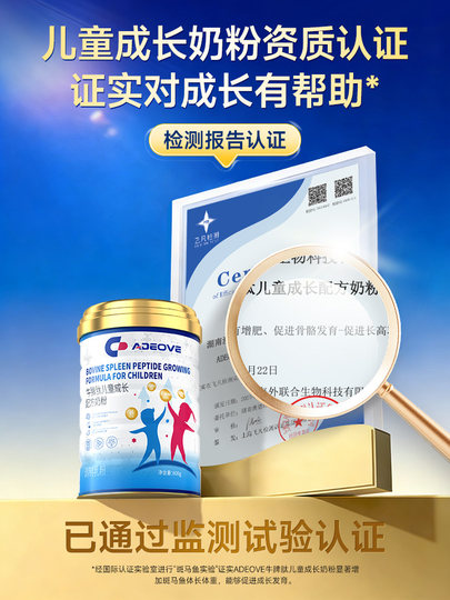 Children and Adolescents' Spleen Peptide and Chicken Gizzard Formula Milk Powder Regulates the Spleen and Stomach, Is High in Calcium, and Helps with Height Growth for Students