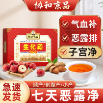 Shenghuatang granules postpartum lochia discharge postpartum confinement conditioning tonic medicine abortion recovery uterine discharge residual