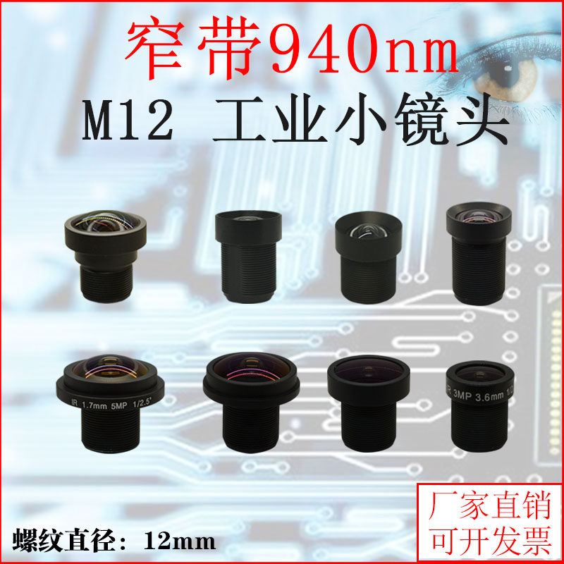 M12mm interface distortion-free non-distortion narrowband 940nm infrared fisheye panoramic wide-angle macro industrial small lens