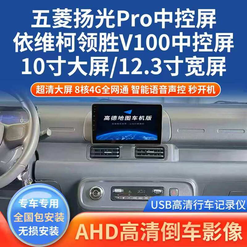 Wuling Yangguang Prol Iveco Lingsheng V100 Car Navigation Central Control Display Large Screen Reversing Image All-In-One Device