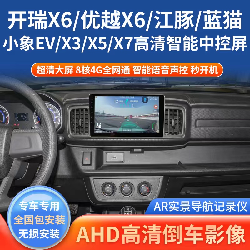 Chery Karry Superior X6/Jiangdou/Lancat/Xiaoxiang Ev/X3/5/7 Central Control Display Navigation Reversing Image Chery Karry Superior X6/Jiangdou/Lancat/Xiaoxiang Ev/X3/5/7 Central Control Display Navigation Reversing Image