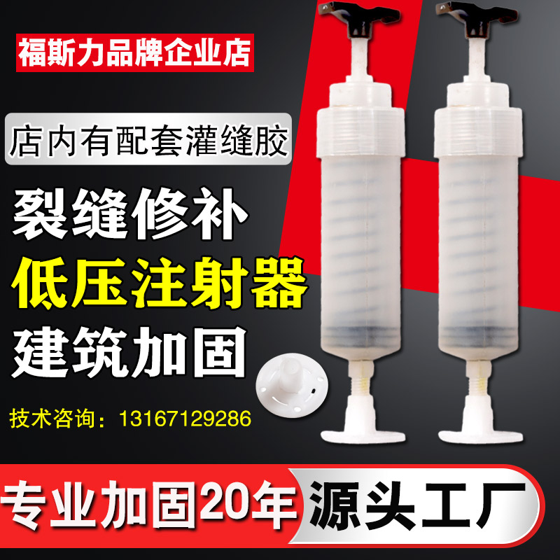 Crack repair syringe epoxy resin filling gelator low pressure grouting machine base plug mouth