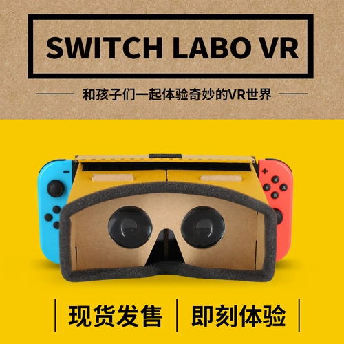 VR очки подходят для NS Nintendo Switch Legend of the Wilderness Odyssey Folding Plate Labo