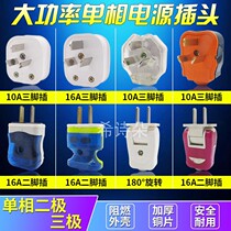 10 sets 10A 16A two feet three pins fixed rotating household Industrial single-phase power plug male head 250V