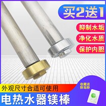 Original electric water heater magnesium rod F40L D50 60 65 80 90 100 liters universal sewage descaling anode rod