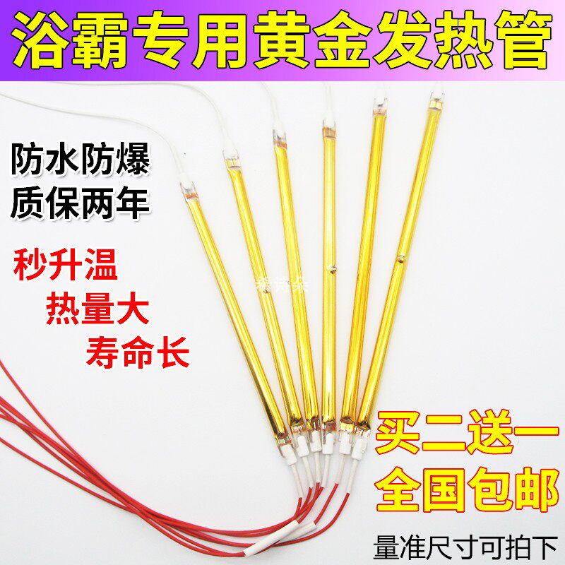 Bath bulwara gold heating tube integrated ceiling straight tube heating tube Bathroom electric warmer accessories Heater strip lighting tube