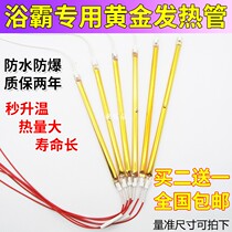 Yuba gold heating tube Integrated ceiling straight tube heating tube Bathroom electric heater accessories Electric wire lamp