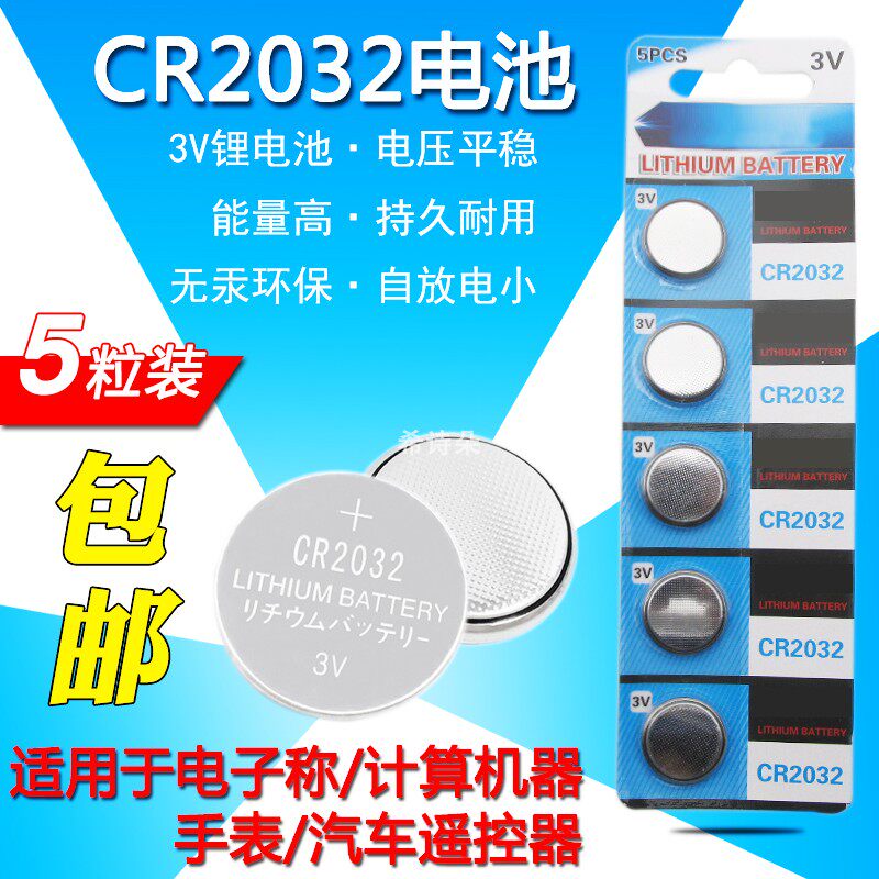 CR2032 button electronic scale electronic watch electronic watch automobile remote control anti - theft device general lithium electronic battery 3V