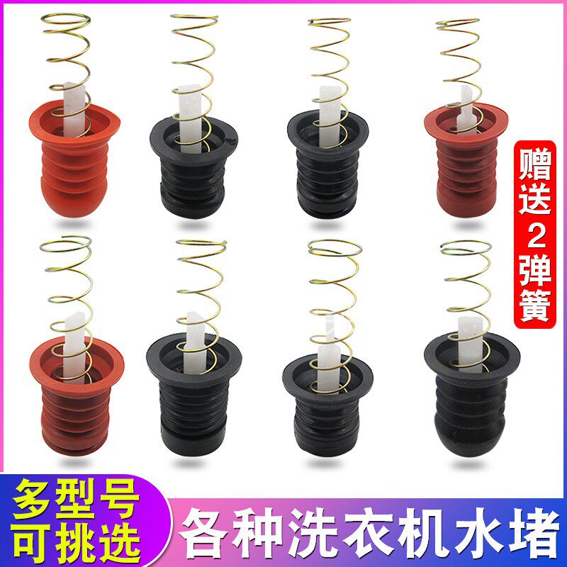 New washing machine drain valve water plug water seal black rubber gasket leather plug spring semi-automatic drain valve accessories