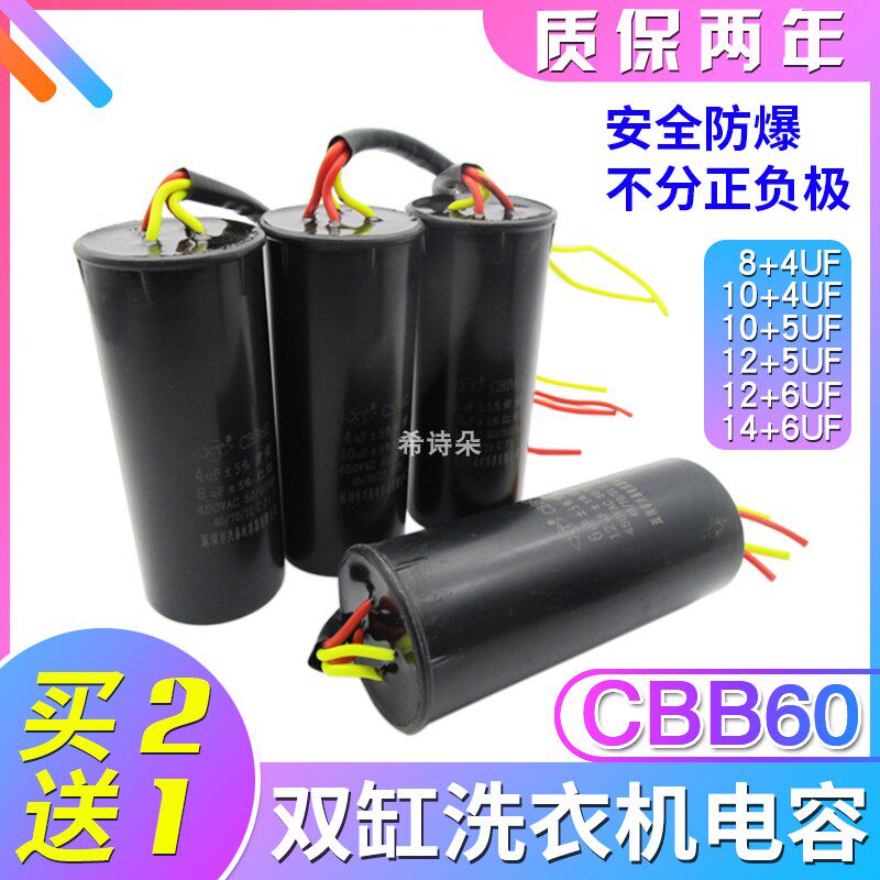 CBB60 double tank washing machine capacitive four-wire double tank washing machine dewaterer to start capacitor 450V
