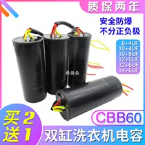 CBB60 double-barrel washing machine capacitor four-wire double-cylinder washing machine drying barrel dewatering machine start capacitor 450V