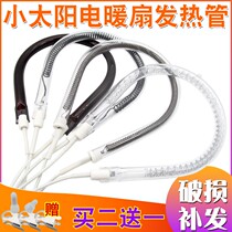 Small sun heater Heating tube Halogen tube Red carbon fiber electric furnace wire heating lamp Electric heating fan universal accessories