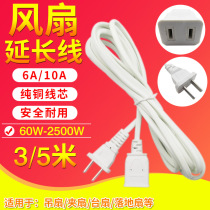 Power Extended Line Two Core Socket Household High Power General Electric Fan Two-foot Two-plug Connection Cable
