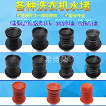 Semi-automatic washing machine universal drain valve water plug discharge valve Spool seal Rubber plug pad water seal bowl accessories