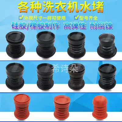 Semi-automatic washing machine universal drain valve water plug drain valve spool seal rubber plug pad water seal cup accessories