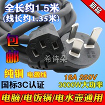 3000W high-power three-hole plug computer power cord desktop host display rice cooker electric kettle Universal