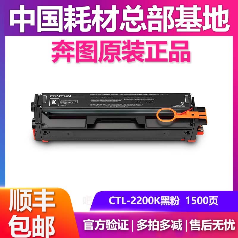 奔图 CTL-2200 原装粉盒 一体式硒鼓高容粉盒 适用 CP2250DN 墨粉碳粉
