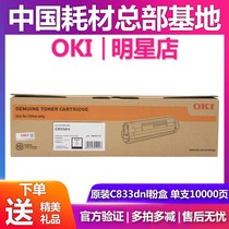  Original OKI C833dnl toner cartridge Toner cartridge c833 toner cartridge Photosensitive drum drum holder