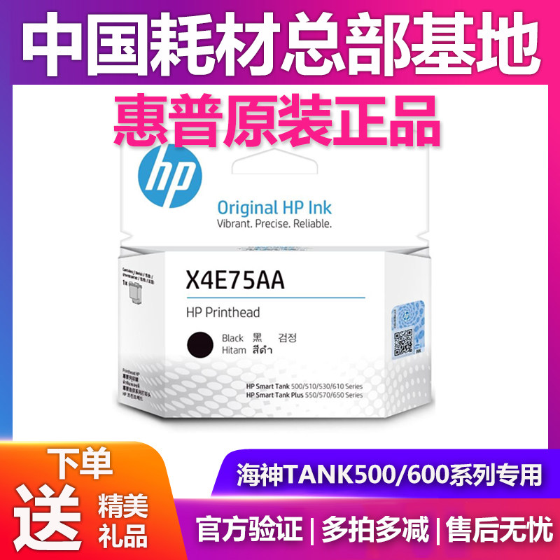 Original fit HP X4E75AA print head Tank508 511518519531538618 nozzle cartridge-Taobao