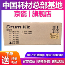  Original Kyocera DK-591 toner cartridge assembly suitable for Kyocera FS-5150DN four-color universal