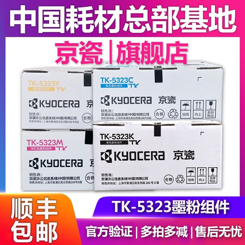 原装京瓷TK-5323粉盒 墨盒 适用P5018cdn墨粉组件 tk5333碳粉硒鼓