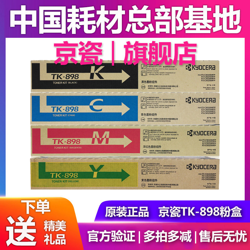 Original Kyocera TK-898K powder box FS C8020 8520 8525 ink powder carbon powder selenium drum