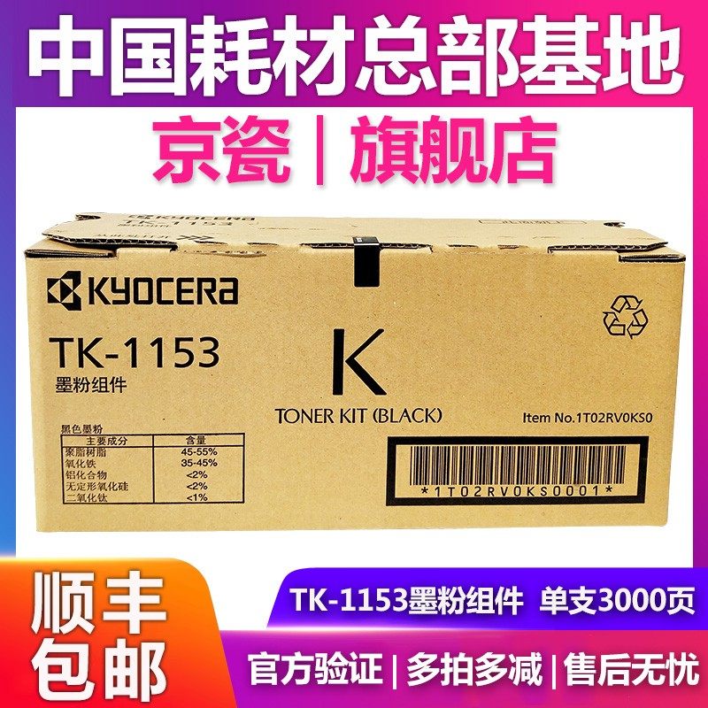 原装京瓷TK-1153墨粉组件适用 P2235dn P2235dw 碳粉粉盒硒鼓