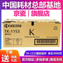  Original Kyocera TK-1153 Toner assembly Suitable for P2235dn P2235dw Toner cartridge Toner cartridge