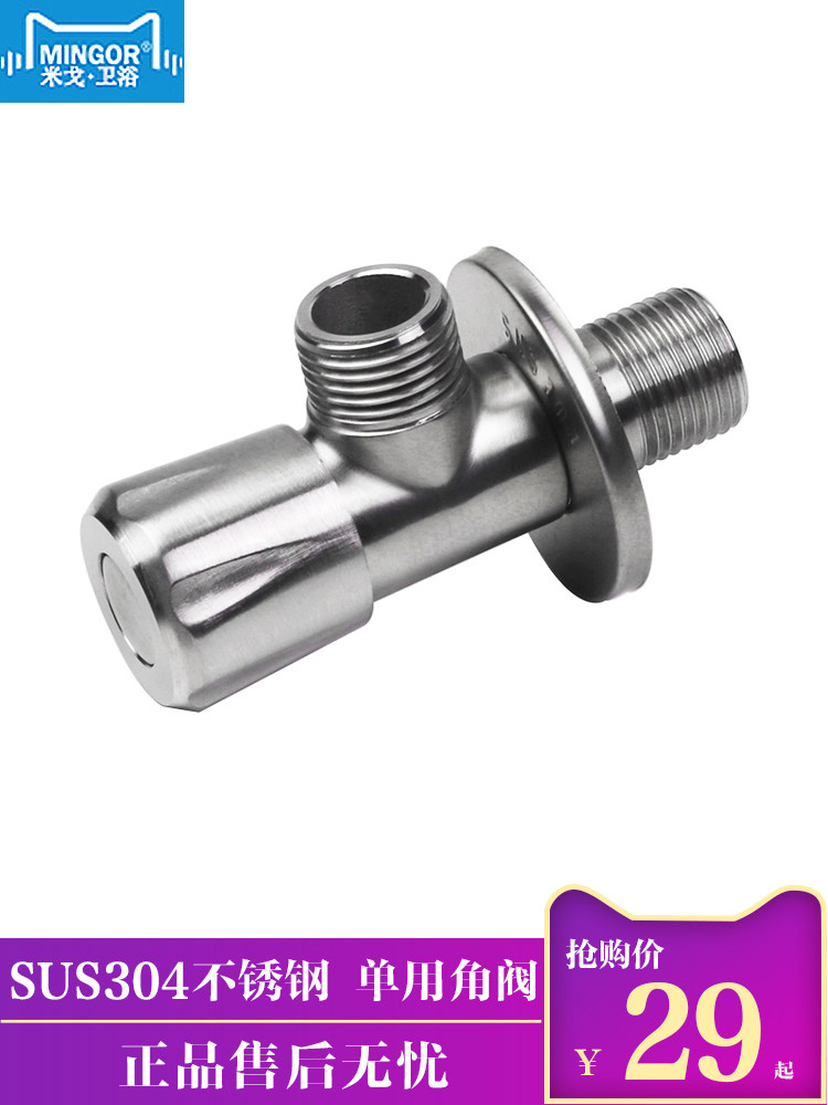 MINGOR304 stainless steel angle valve Cold and hot water thickened stop valve angle valve water heater 4 points extended angle valve
