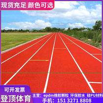 Plastic track epdm rubber floor mat kindergarten environmentally friendly floor basketball court material playground repair particles