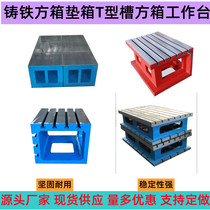 Cast iron square box T-slot CNC machine tool auxiliary heightening workbench equal height cushion box bottom seat equal height cushion block