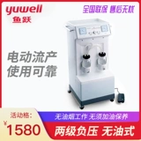 鱼跃 7C Электрический аборт гинекологический больница беременная женщина абортор аттрактора аттрактора Поглотить абортор абортор портативный