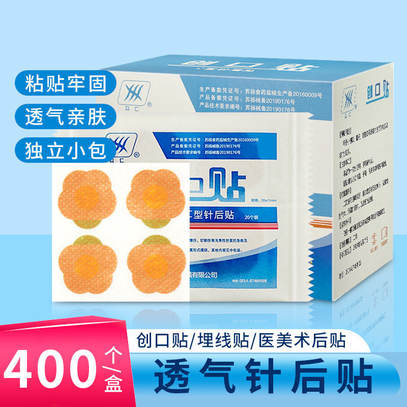 一次性针后创口贴医用针后针眼贴埋线贴输液针孔贴疫苗接种采血帖