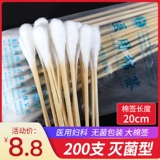 Сверхдлинные хлопковые одноразовые длинные ватные палочки, 20см