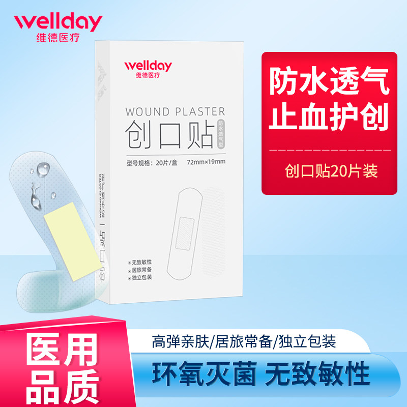 维德创可贴防水透气创口贴女少女可爱贴透明医用家用儿童20片