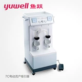 鱼跃 7C Электрический аборт гинекологический больница беременная женщина абортор аттрактора аттрактора Поглотить абортор абортор портативный