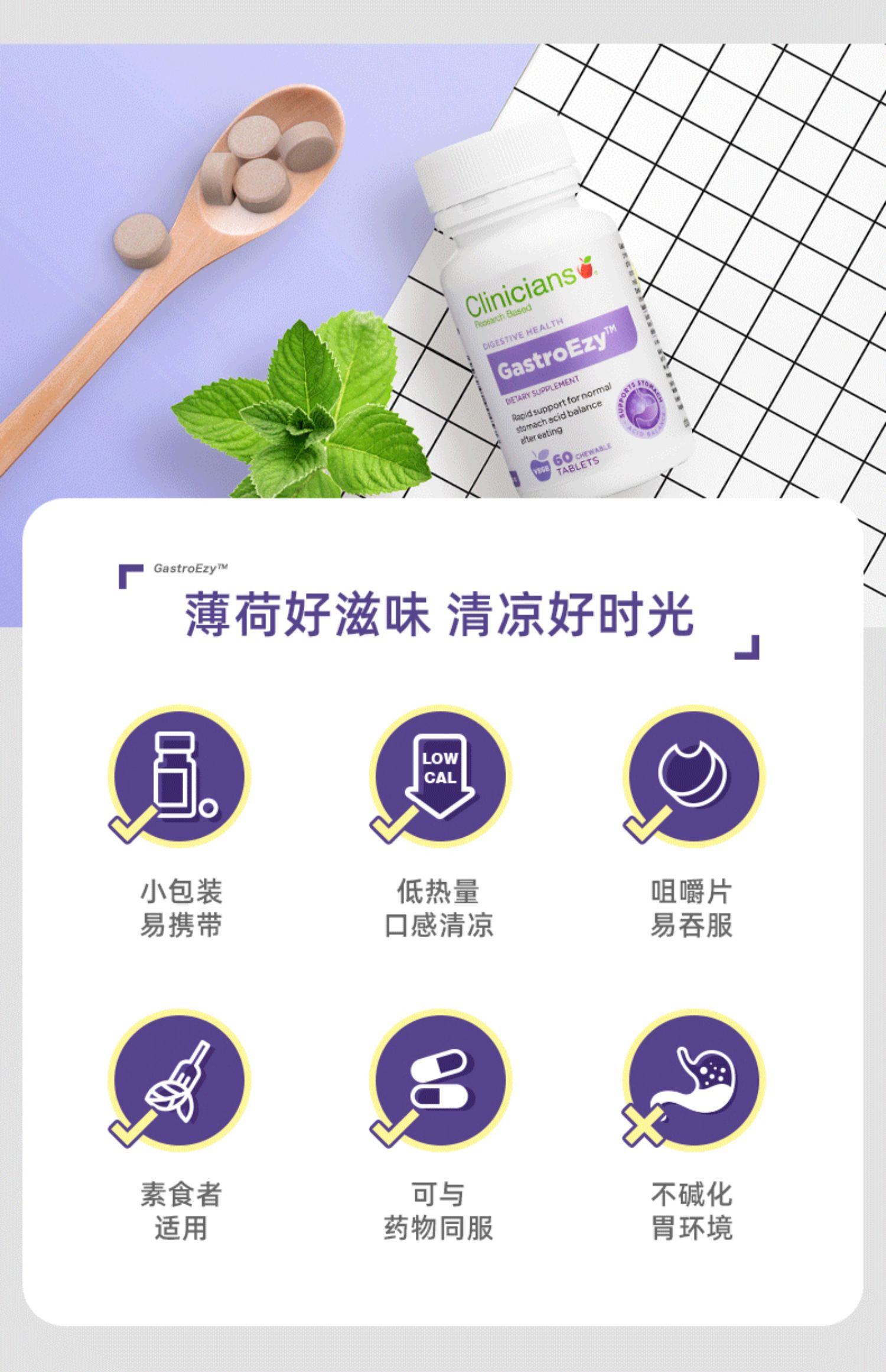 科立纯控酸养胃咀嚼片VC