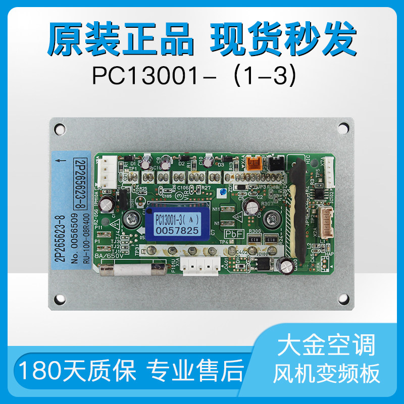 PC13001-1 PC13001-2 PC13001-2 original PC13001-2