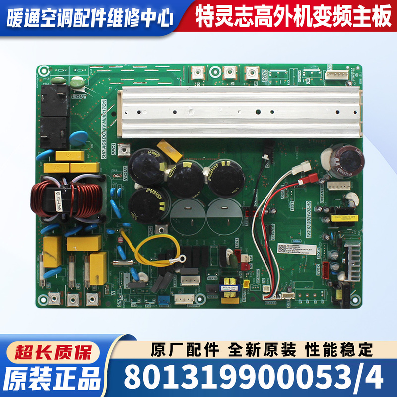 Trane Chigo Air Conditioner Outdoor Unit Inverter Control Motherboard 801319900053 Original Brand New 801319900054 Trane Chigo Air Conditioner Outdoor Unit Inverter Control Motherboard 801319900053 Original Brand New 801319900054
