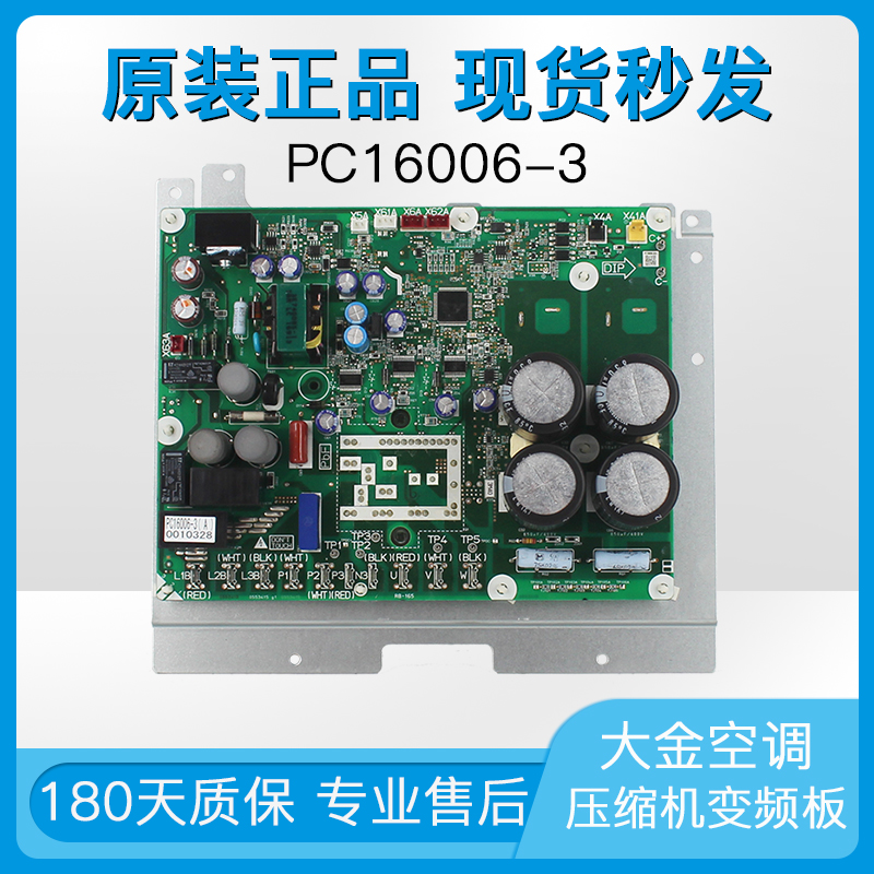Daikin air conditioning accessories PC16006-3 frequency conversion P board RXYQ16TAY1 compressor RXQ14TY1 new original