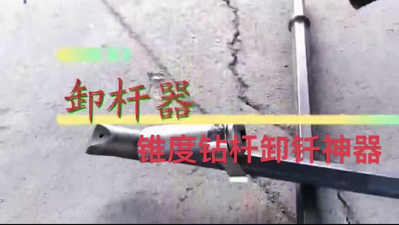 Rock Drill Taper Drill Bit Remover Rock Drill Taper Drill Bit Remover