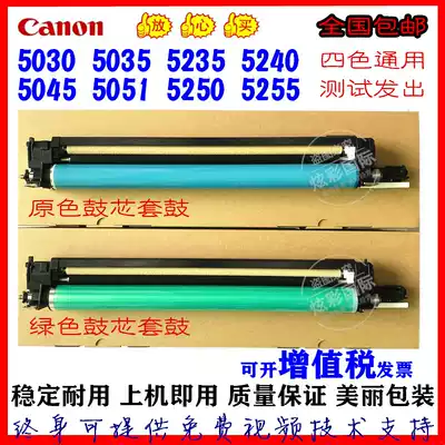 Canon C5051 5045 5035 5030 5255 5250 5235 5245 Original toner cartridge set drum