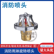 B-DSXC-68 degree large space intelligent rain shower rotary fire sprinkler K142 202 K242 281360