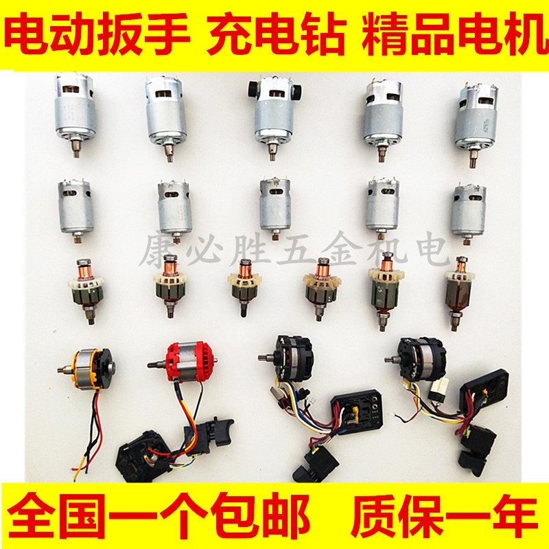 Electric wrench motor rotor accessories Xinhongsheng Dongcheng brushless electric wrench rotor motor Charging drill motor