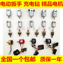 Electric wrench motor rotor accessories Xinhongsheng Dongcheng brushless electric wrench rotor motor charging drill motor