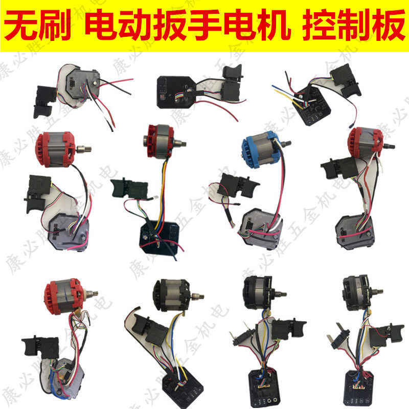 Electric screwdriver brushless motor Longzhi Yunpu Hulk Macalline Xiangli electric screwdriver brushless motor accessories