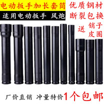 2019 new electric wrench lengthening inner hexagonal opening shelf workers removing screws with wind gun lengthening sleeve head