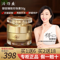 Queens card paparazzi Mitzhuang Zhens Pearl Paste Compact to Anti-crease Platinum Tonic Moisturizing Face Cream Female Guan Guan